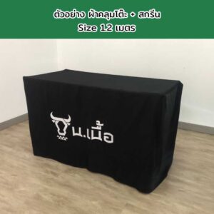 ผ้าคลุมโต๊ะแบบเก็บมุม